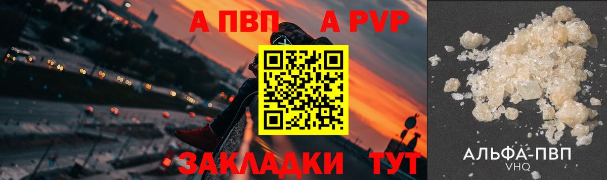 Alpha PVP СК  A-PVP Соль  Alfa_PVP кристаллы  Вход с VPN  Курганинск 