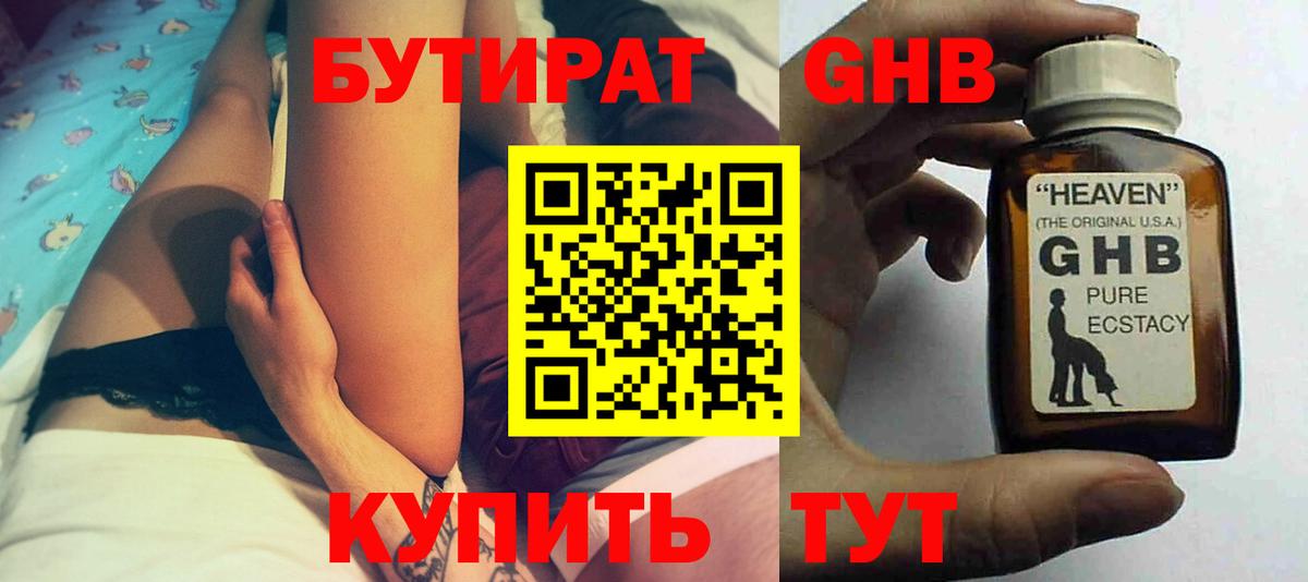 БУТИРАТ оксана  Вход с VPN  Курганинск 