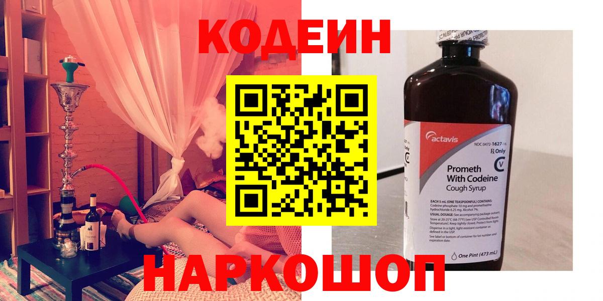 Курганинск  Codein Purple Drank  Вход с VPN 