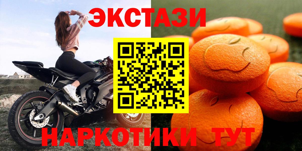 Курганинск  ЭКСТАЗИ VHQ  ЭКСТАЗИ mix  Ecstasy  Вход с VPN 