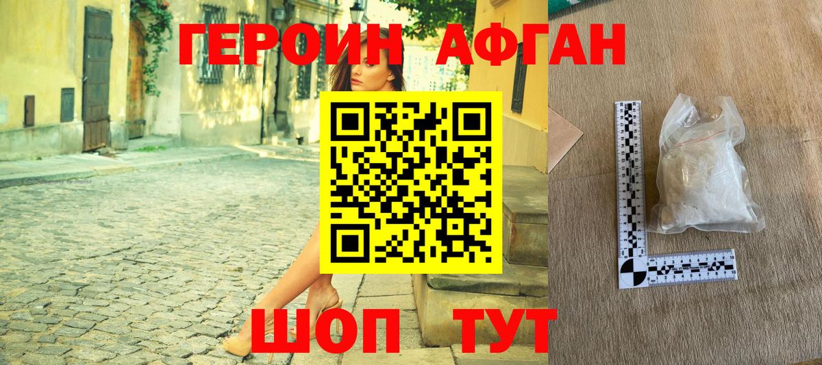 Курганинск  ГЕРОИН  Вход с VPN  Героин хмурый 