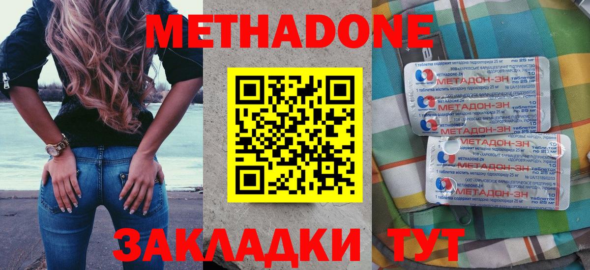 Курганинск  МЕТАДОН VHQ  Вход с VPN  OMG вход  Метадон мёд 