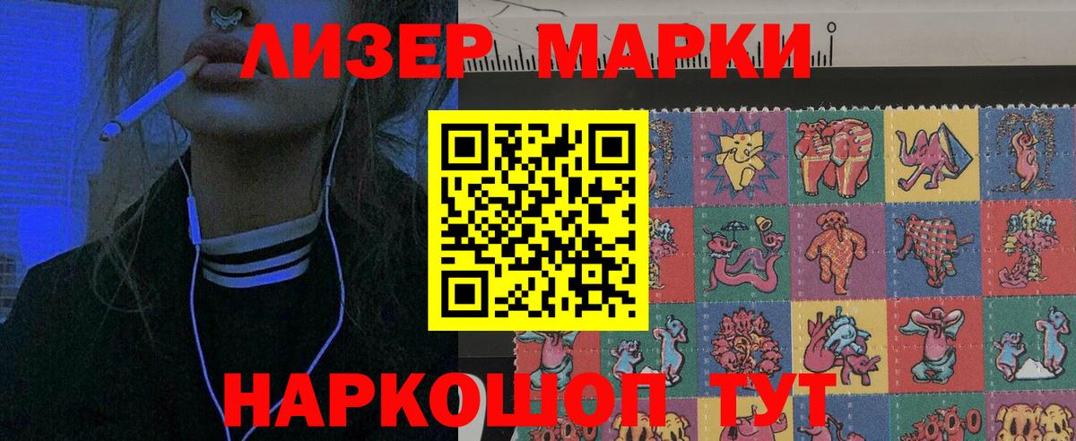 Наркотические марки 1,8мг Курганинск